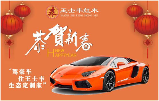 2018旺犬年 王士丰红木再续金鸡辉煌