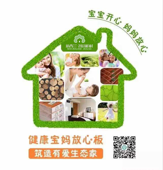 板材十大PG东升国际新西兰智阁，为品质而生