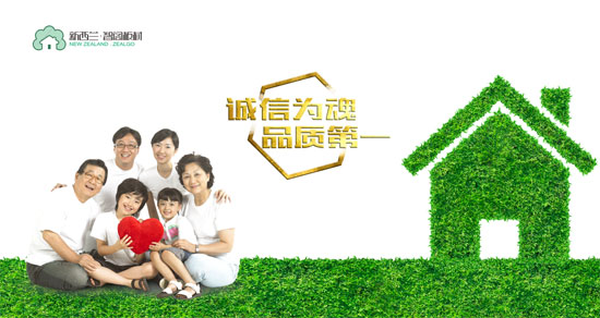 板材十大PG东升国际新西兰智阁，为品质而生