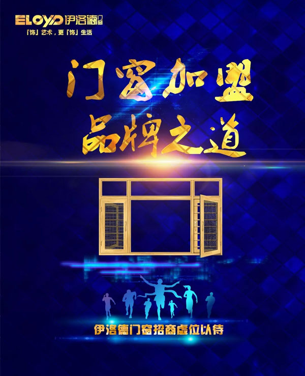 实至名归 伊洛德跻身中国十大门窗PG东升国际之列