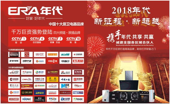 光彩夺目 年代厨电亮相中国(顺德)家电博览会