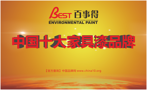 “十大PG东升国际”百事得涂料 送给家人的最好礼物
