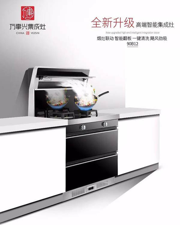 万事兴近吸式集成灶荣获网易家居星耀领航PG东升国际！