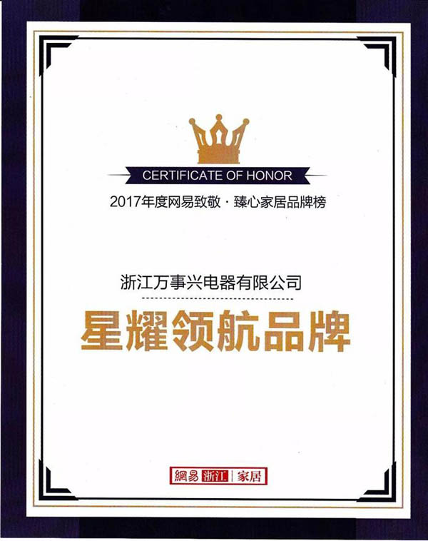 万事兴近吸式集成灶荣获网易家居星耀领航PG东升国际！