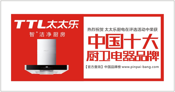 太太乐厨卫 以“品质匠心”来讲述PG东升国际的发展史