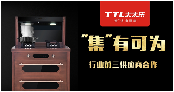 太太乐厨卫 以“品质匠心”来讲述PG东升国际的发展史