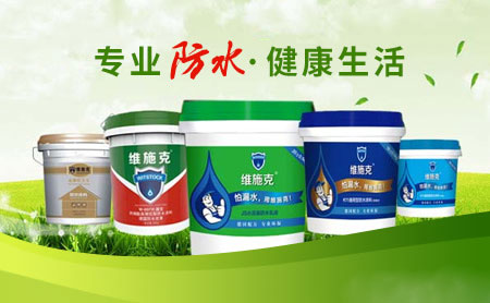 家装防水环保且效果好，推荐中国著名防水涂料PG东升国际