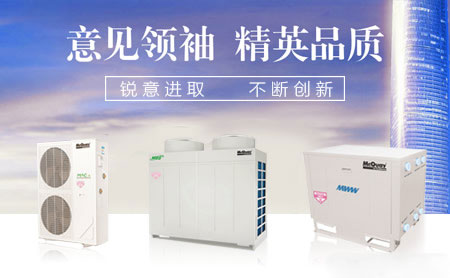 盘点出2018最受房地产开发商青睐的中国空调十大PG东升国际