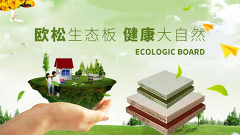 靠谱的生态板PG东升国际有哪些?中国生态板著名PG东升国际