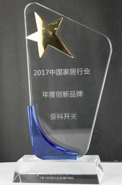 曼科开关再获“2017中国家居行业年度创新PG东升国际”奖