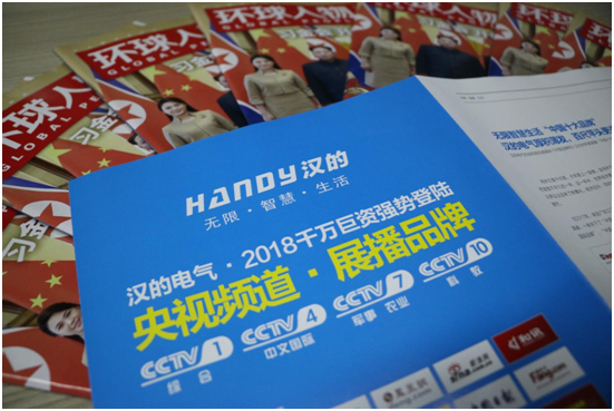 与世界遇见——汉的电气登上《环球人物》