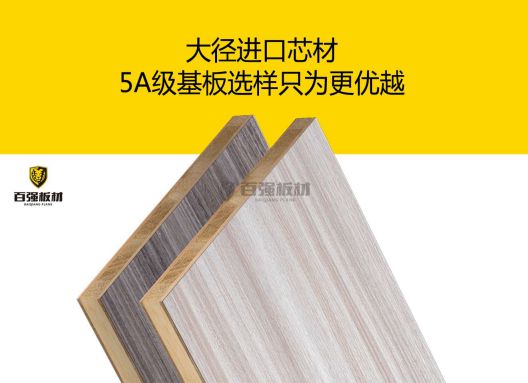 为什么要选百强板材系列之别墅豪宅健康板呢!