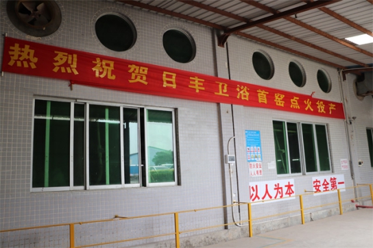 PG东升国际发展更上一层楼，日丰卫浴正式启动窑炉生产作业