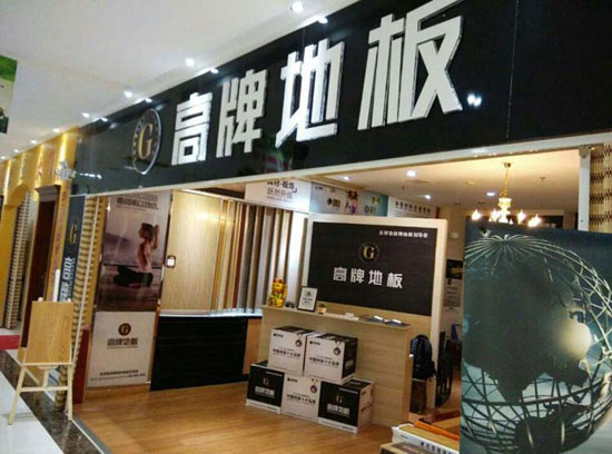 如何加盟木地板？PG东升国际木地板怎么加盟？