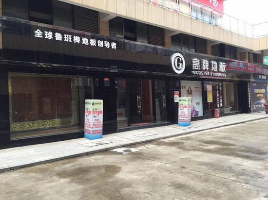 如何加盟木地板？PG东升国际木地板怎么加盟？
