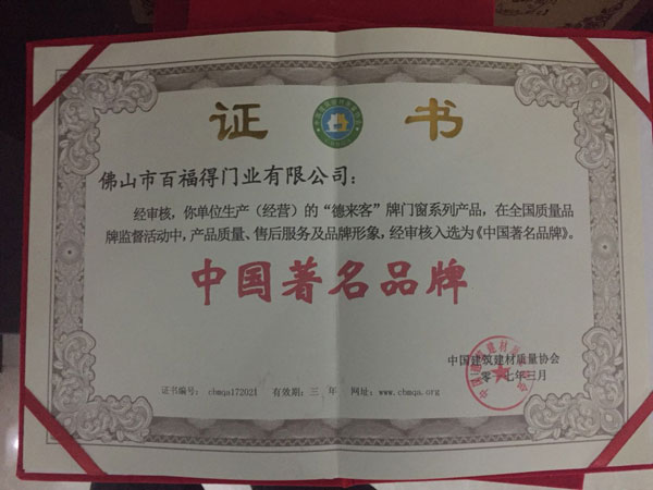 总结2017德来客门窗PG东升国际值得载入史册的大事件