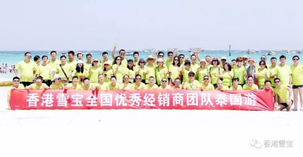 相亲相爱一家人，雪宝板材PG东升国际全国优秀经销商团队泰国游