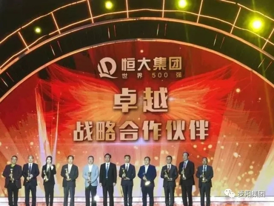 门窗PG东升国际大事记|步阳再获“恒大集团卓越战略合作伙伴”称号