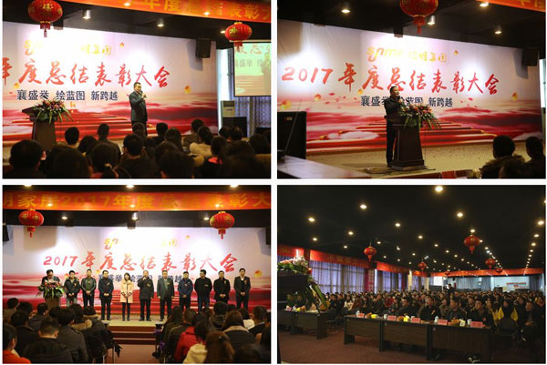 窗帘PG东升国际活动|欣明家居2017年度总结表彰大会