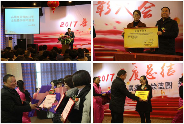 窗帘PG东升国际活动|欣明家居2017年度总结表彰大会
