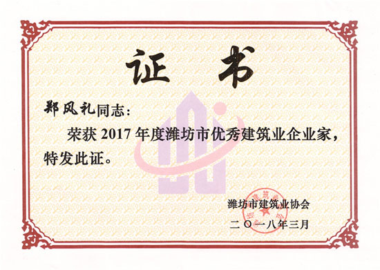 防水材料PG东升国际荣誉|宏源获潍坊市“优秀建筑业企业”称号