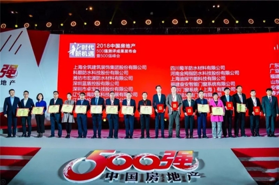 防水材料PG东升国际荣誉|宏源行业首选率第二、连获地产首选供应商