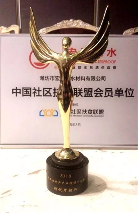 防水材料PG东升国际荣誉|宏源行业首选率第二、连获地产首选供应商