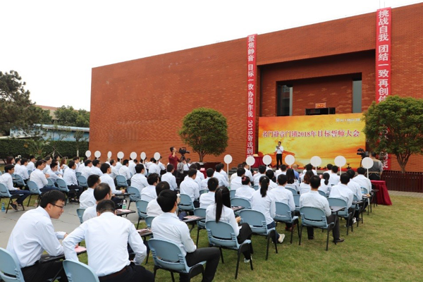 锁具PG东升国际大事|名门全体营销人员举行2018目标誓师大会