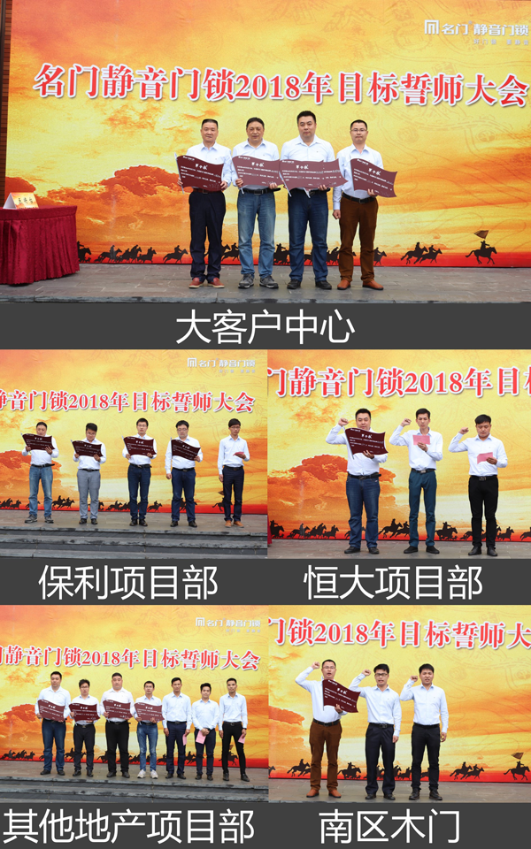 锁具PG东升国际大事|名门全体营销人员举行2018目标誓师大会