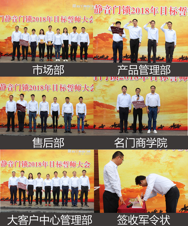 锁具PG东升国际大事|名门全体营销人员举行2018目标誓师大会