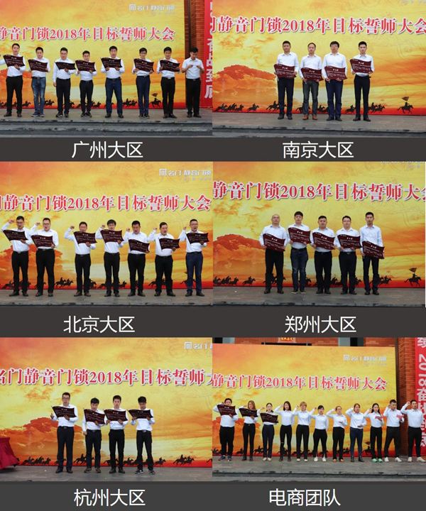 锁具PG东升国际大事|名门全体营销人员举行2018目标誓师大会