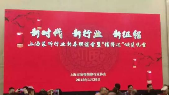 板材PG东升国际荣誉|平安树获上海市装饰装修行业信得过装饰材料企业