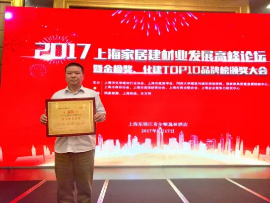 板材PG东升国际荣誉|平安树获2017年上海装饰材料行业最高奖项“金楹奖”
