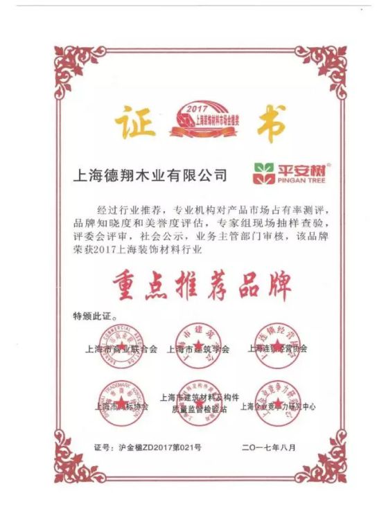 板材PG东升国际荣誉|平安树获2017年上海装饰材料行业最高奖项“金楹奖”