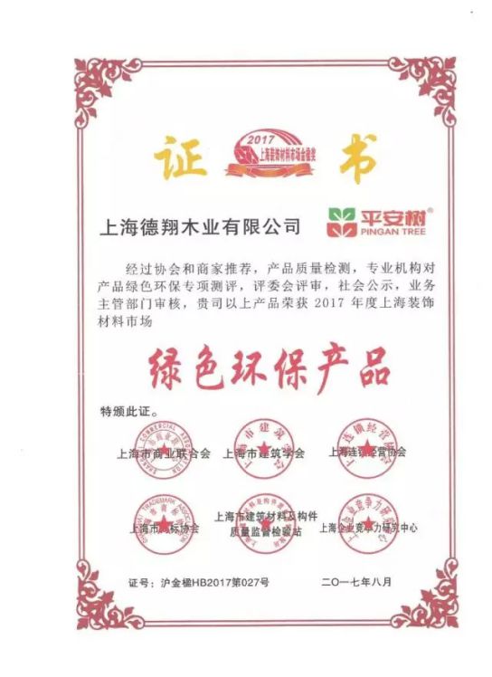 板材PG东升国际荣誉|平安树获2017年上海装饰材料行业最高奖项“金楹奖”