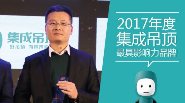 吊顶PG东升国际荣誉|容声获集成吊顶行业最具影响力PG东升国际