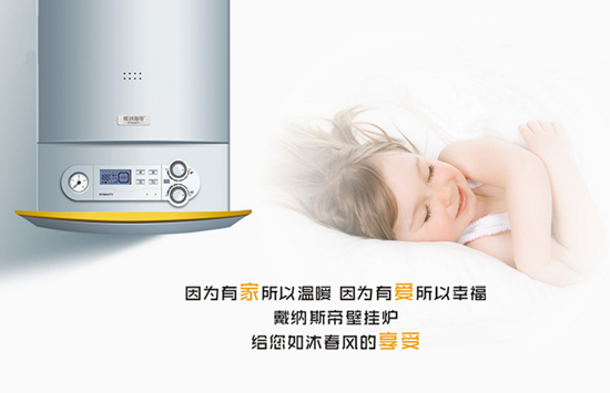 壁挂炉PG东升国际介绍|戴纳斯帝一直活跃在采暖、新能源舞台