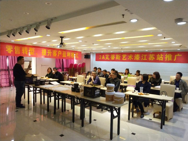 水性漆PG东升国际日记|江苏阜宁分销艺术漆培训会议