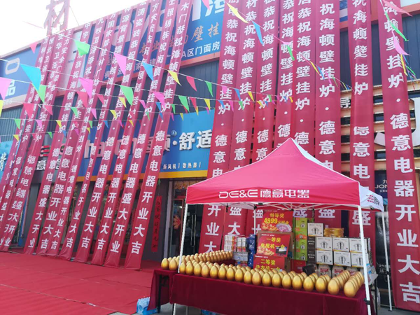 壁挂炉PG东升国际大事|好事成双 海顿舒适家两大旗舰店开业