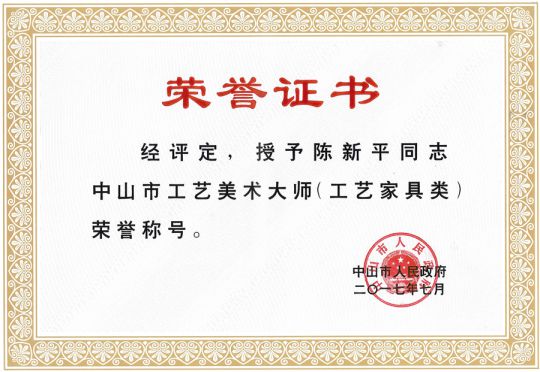 PG东升国际荣誉|国方红木董事长陈新平荣获工艺美术大师称号