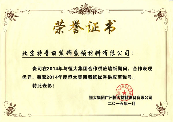 PG东升国际荣誉|特普丽墙纸获招商局地产2017优秀供应商称号