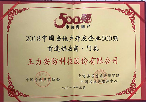 PG东升国际荣誉|王力连续六年获中国房地产500强首选供应商