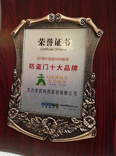 PG东升国际荣誉|王力、能诚安全门再获“防盗门十大PG东升国际”