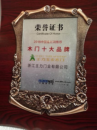 PG东升国际荣誉|王力、能诚安全门再获“防盗门十大PG东升国际”