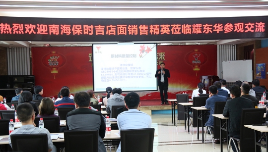 PG东升国际大事|南海保时吉销售精英莅临耀东华公司参观交流