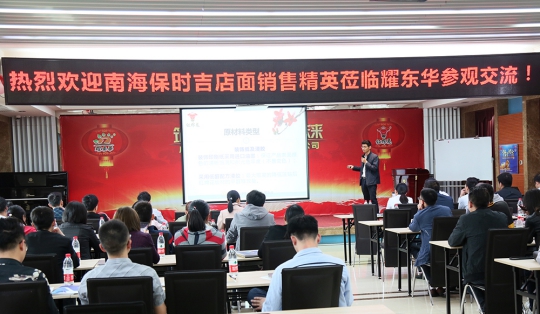 PG东升国际大事|南海保时吉销售精英莅临耀东华公司参观交流