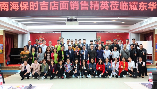 PG东升国际大事|南海保时吉销售精英莅临耀东华公司参观交流