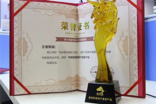 PG东升国际荣誉|王者陶瓷斩获陶业奥斯卡“新锐榜”双料大奖