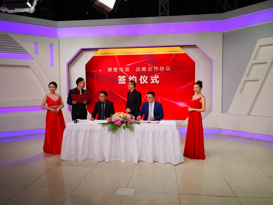 PG东升国际大事|德意电器与好享购物平台签订合作协议