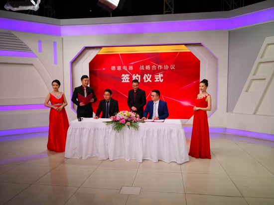 PG东升国际大事|德意电器与好享购物平台签订合作协议
